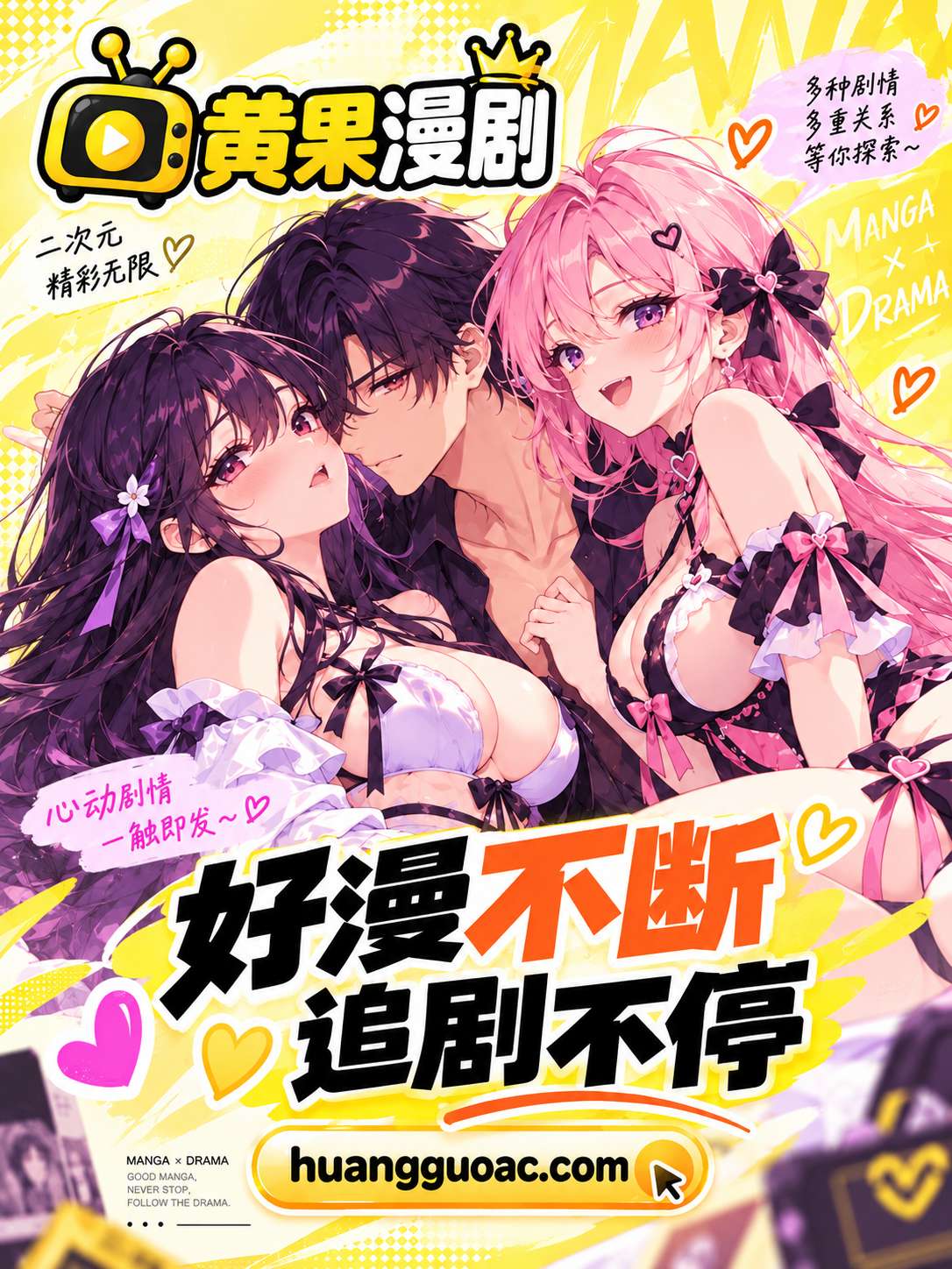 黄果漫剧
